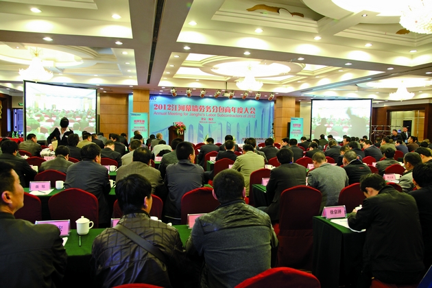2012江河幕墙劳务分包商年度大会在京隆重召开