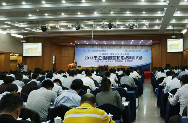 2013江河创建营销系统精英集训大会在京隆重举行