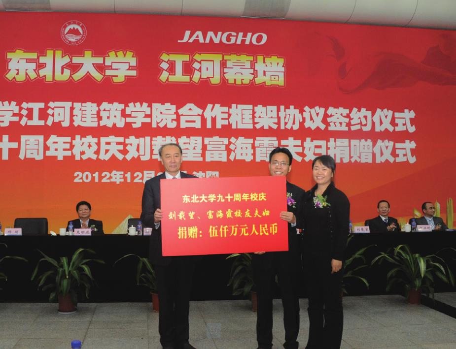 Liu Zaiwang and his wife Fu Haixia donated CNY 50 million to their alma mater.