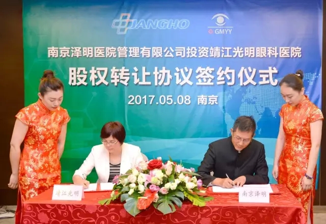 Streams Converge into River of Jangho which Surges ahead in Large Waves——Nanjing Zeming signs Acquisition Agreement with Jingjiang Guangming