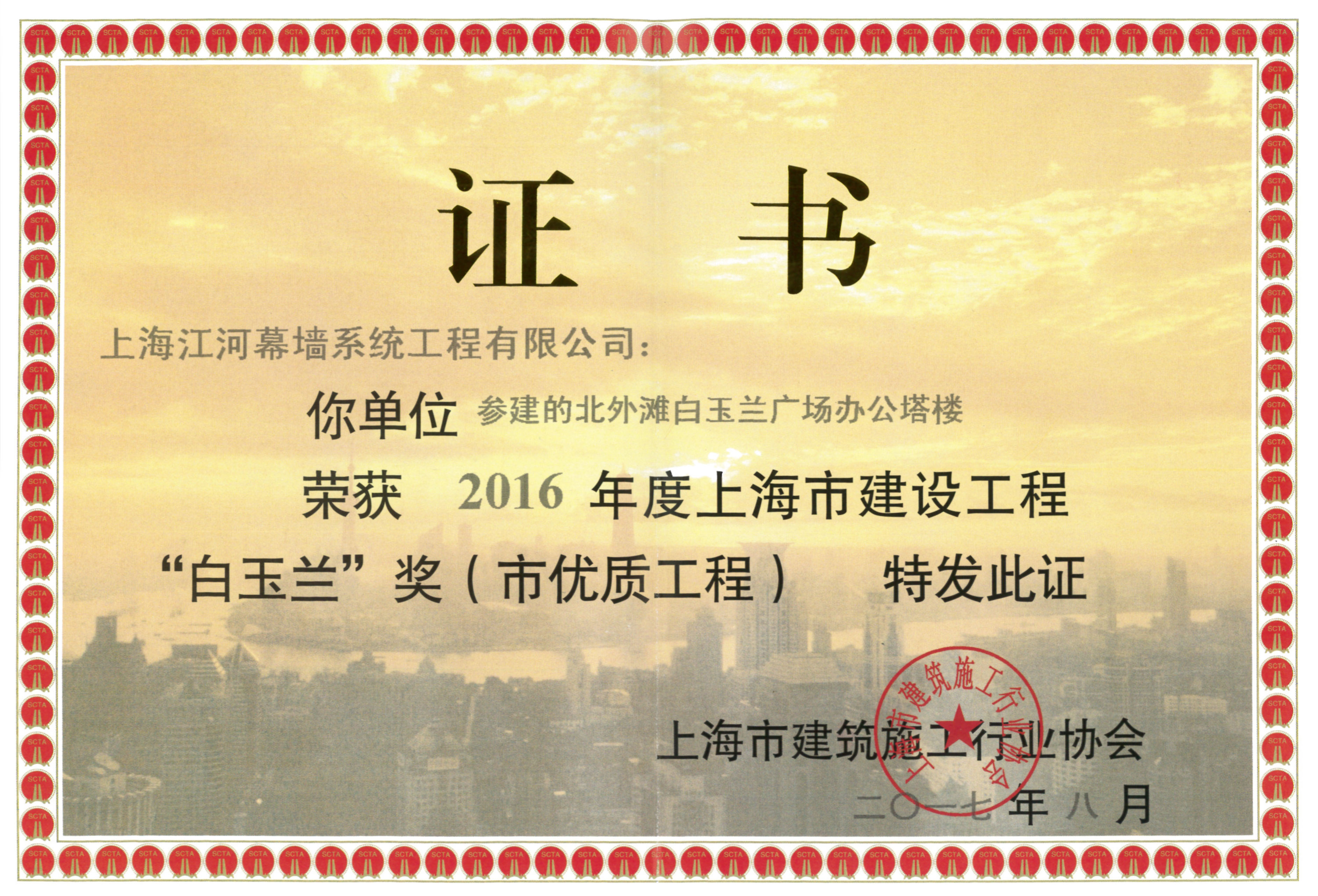 Shanghai North Bund White Magnolia Tower Project win “Magnolia Award”