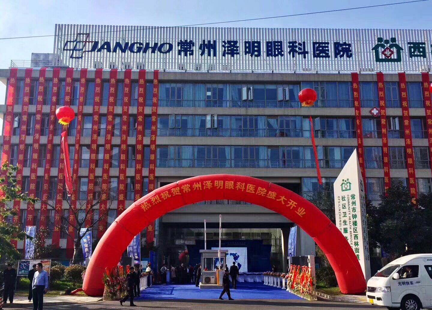 Changzhou Zeming Eye Hospital is Opened!