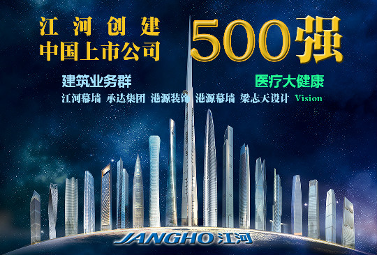 2015《财富》中国上市公司500强发布  江河创建大幅跃升 65名